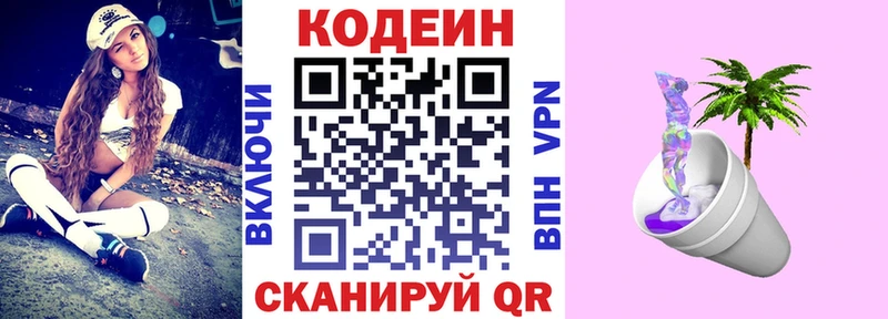 Кодеиновый сироп Lean напиток Lean (лин)  Дагестанские Огни 
